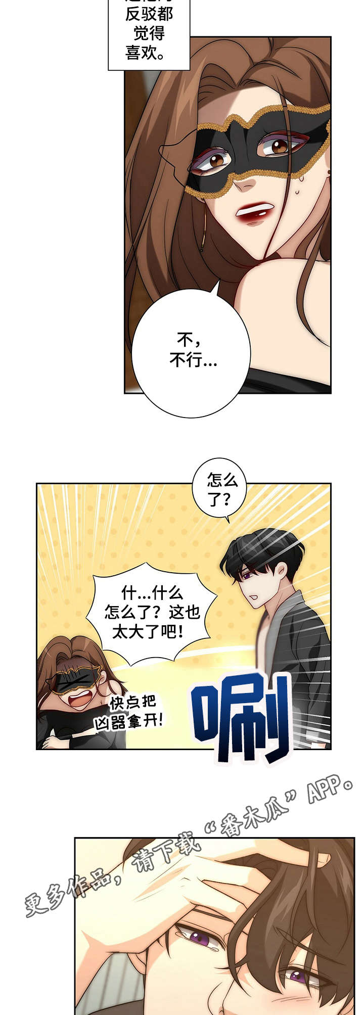 秘密配对漫画,第23章：逗弄1图