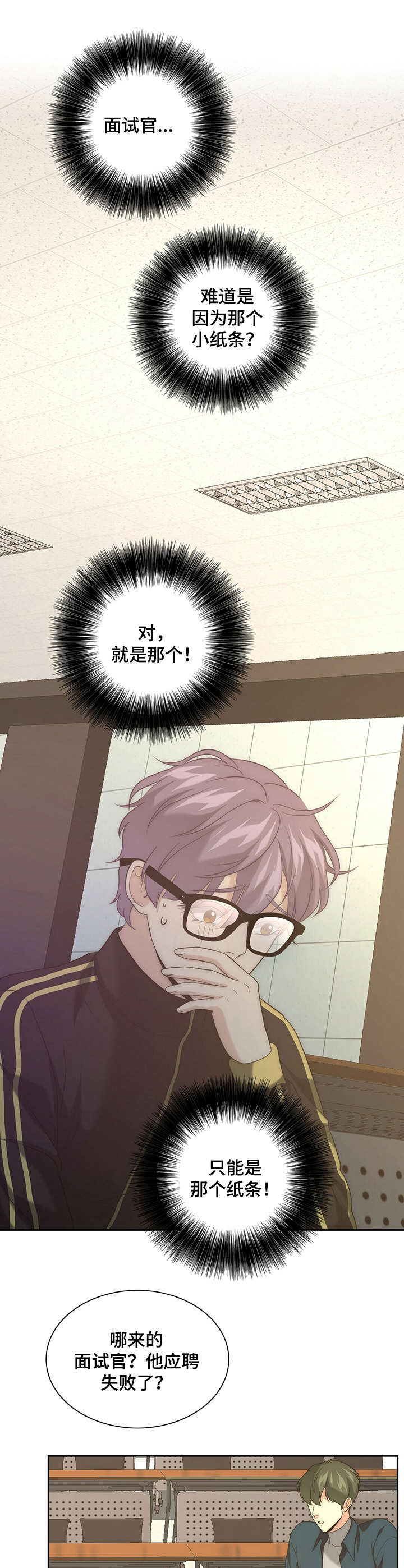 秘密配对漫画,第18章：后悔1图