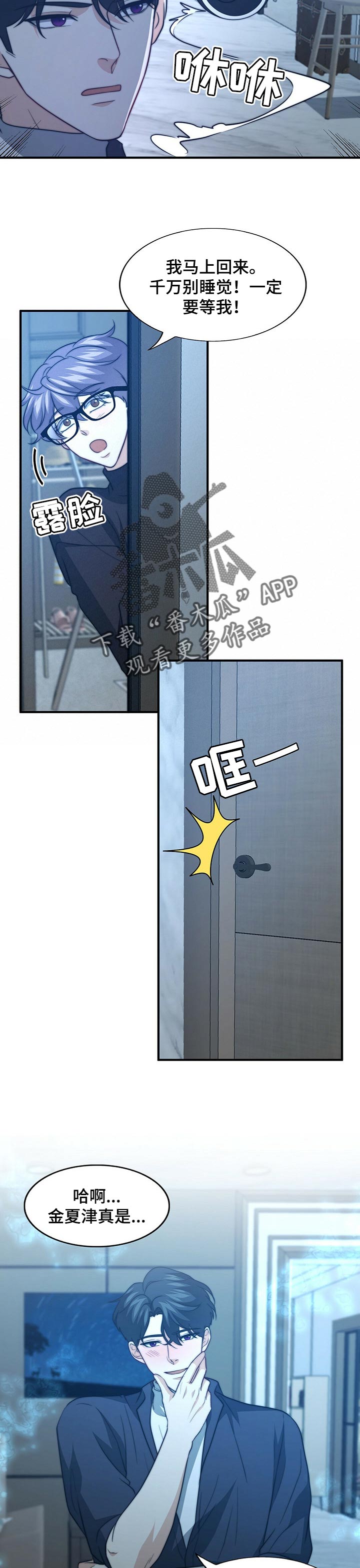 秘密配对漫画,第70章：想得到你的认可3图