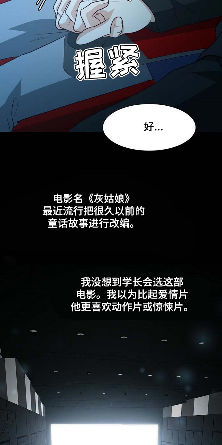 秘密配对漫画,第85章：【第二季】说不定有点喜欢4图