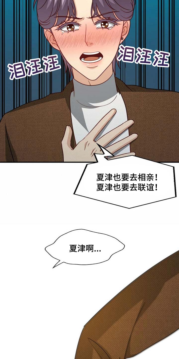 秘密配对漫画,第94章：【第二季】都是我的错3图