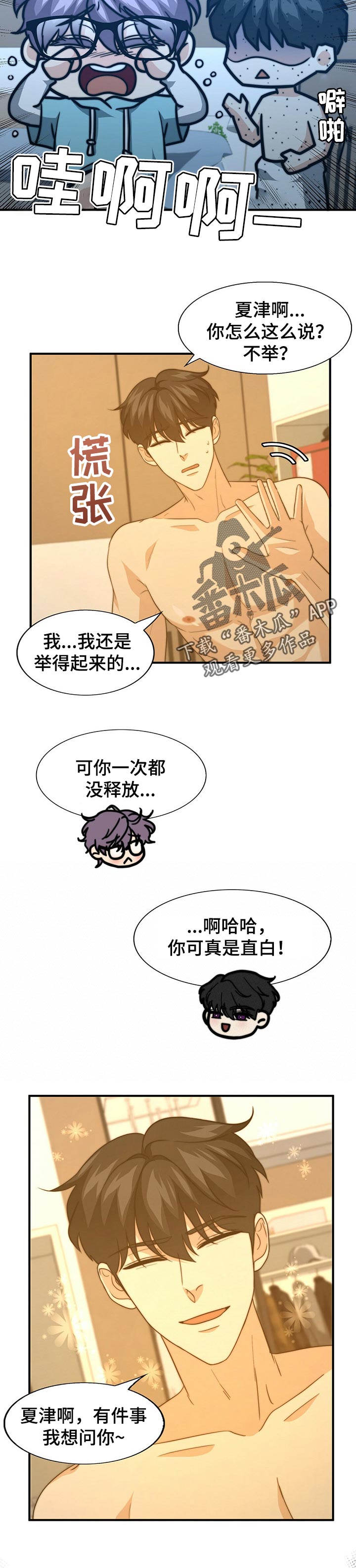 秘密配对漫画,第62章：疾病4图