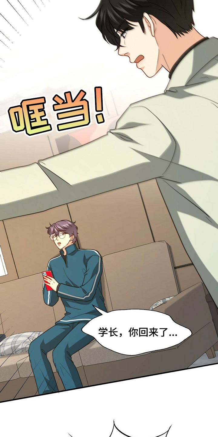 秘密配对漫画,第97章：【第二季】想一直在一起2图