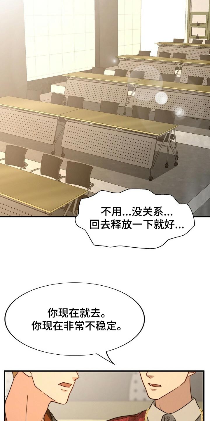 秘密配对漫画,第116章：【第二季】今晚跟我去玩2图