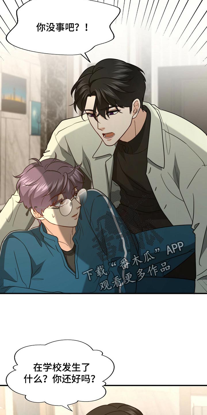 秘密配对漫画,第97章：【第二季】想一直在一起4图