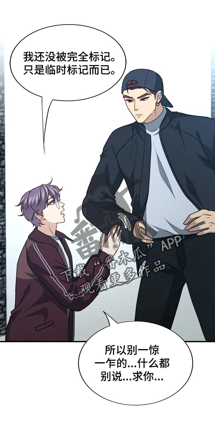 秘密配对漫画,第125章：【第二季】你一定要说4图