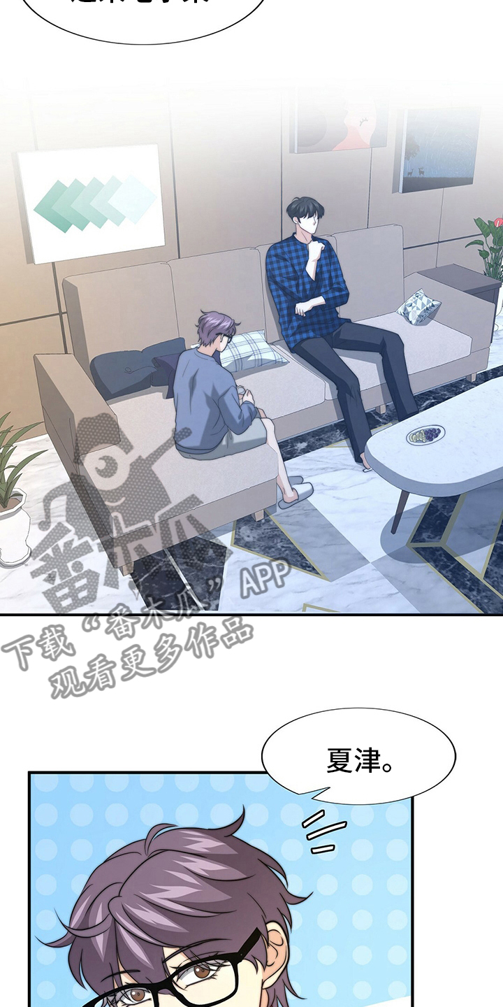 秘密配对漫画,第77章：【第二季】零分3图