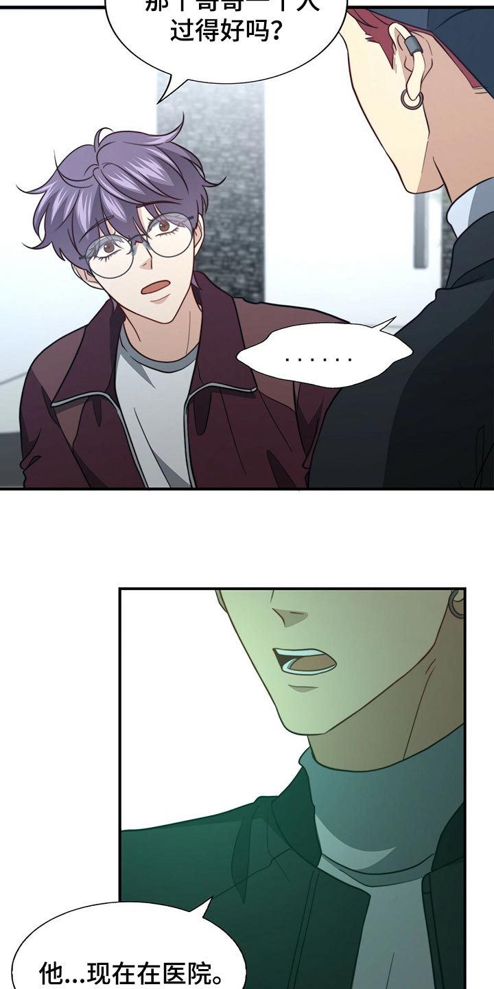 秘密配对漫画,第124章：【第二季】死缠烂打2图