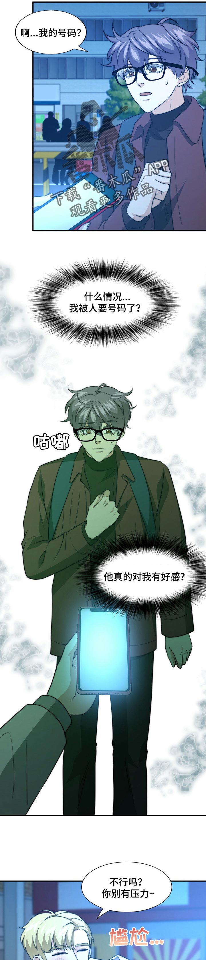 秘密配对漫画,第66章：哀求2图