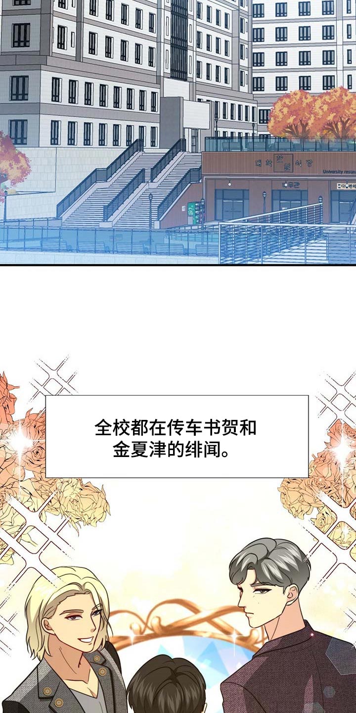 秘密配对漫画,第91章：【第二季】教我涂发蜡2图