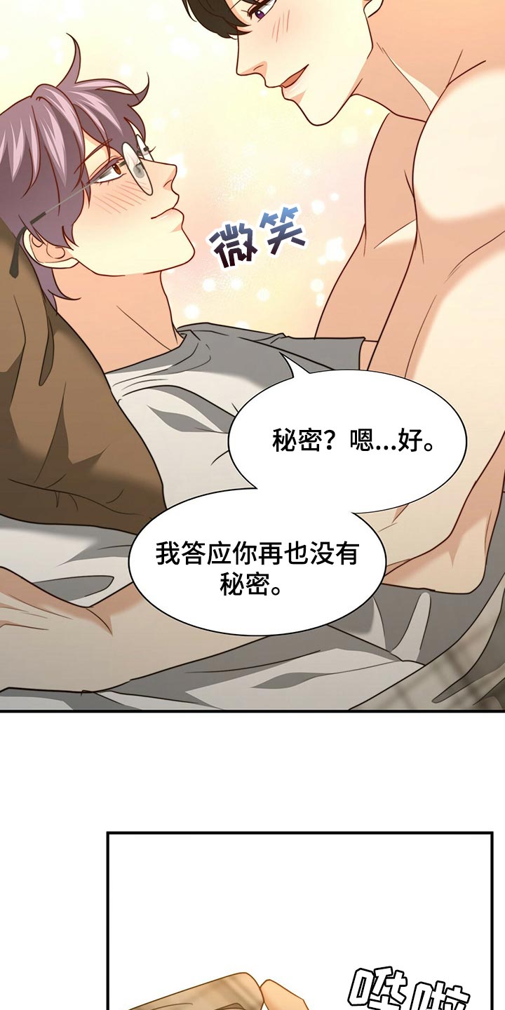 秘密配对漫画,第132章：【第二季】他是你的人3图