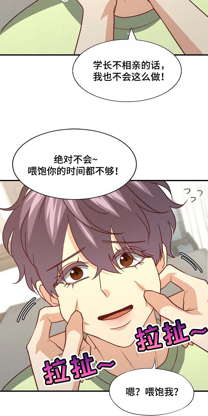 秘密配对漫画,第95章：【第二季】完全相信5图