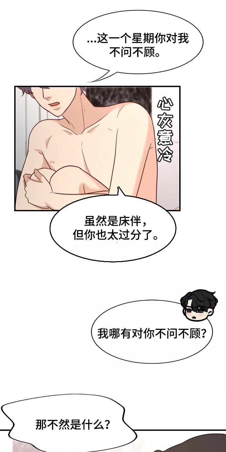 秘密配对漫画,第110章：【第二季】反省1图