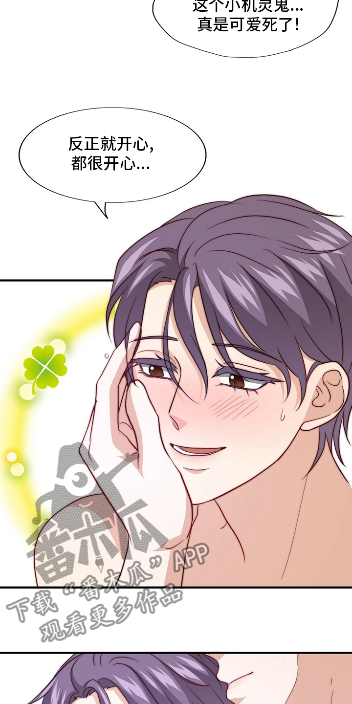 秘密配对漫画,第83章：【第二季】真的很开心5图