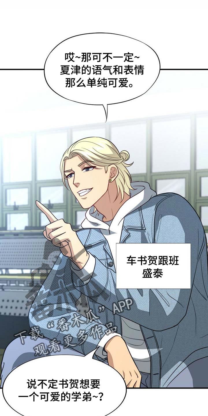 秘密配对漫画,第91章：【第二季】教我涂发蜡1图