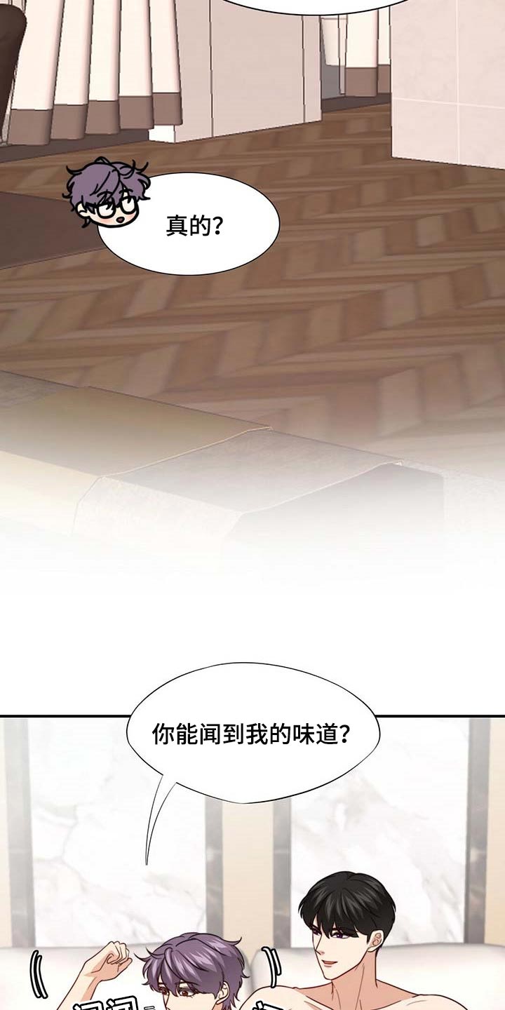 秘密配对漫画,第84章：【第二季】味道3图