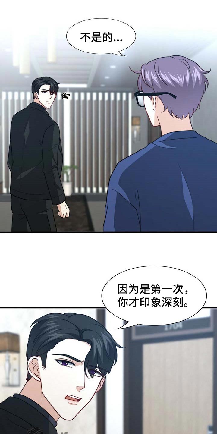 秘密配对漫画,第88章：【第二季】赶紧忘掉他4图