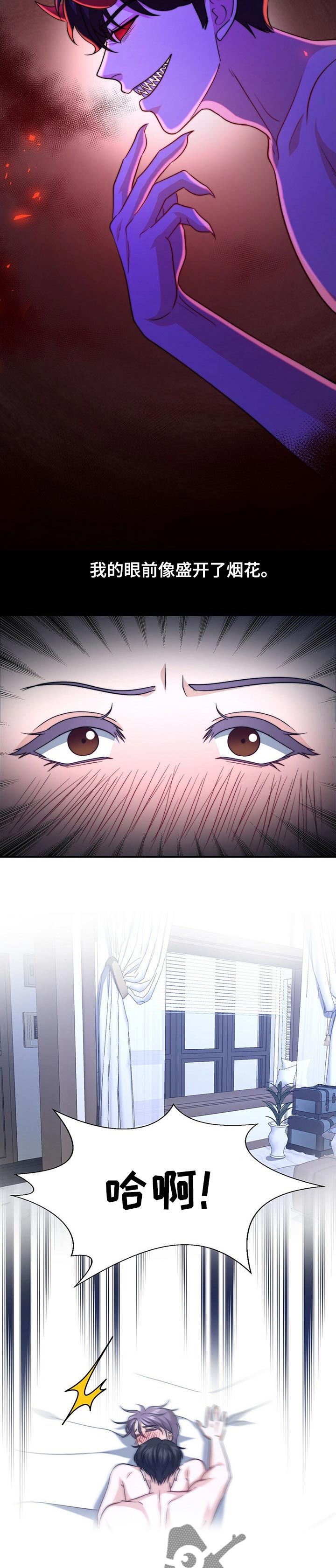 秘密配对漫画,第72章：恶魔2图