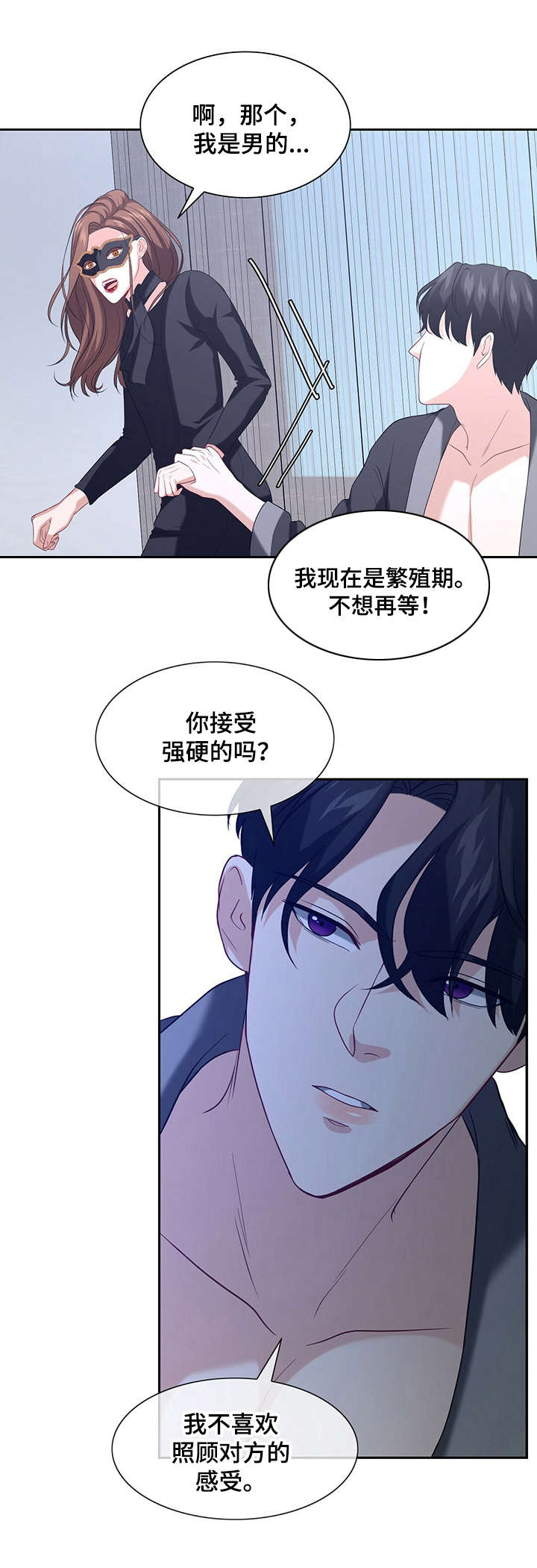 秘密配对漫画,第8章：演技1图