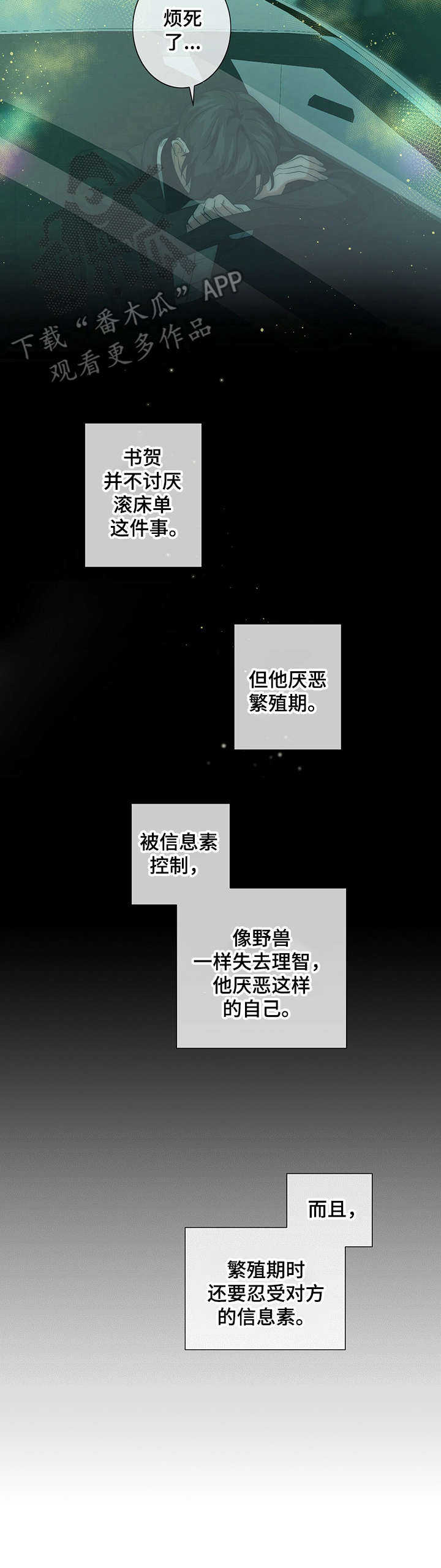 秘密配对漫画,第20章：厌恶自己1图