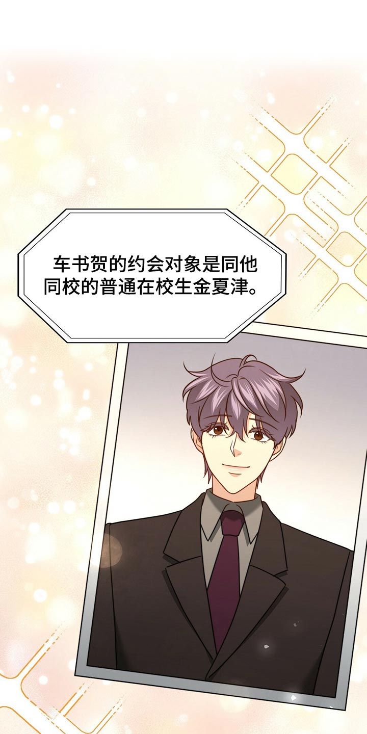 秘密配对漫画,第133章：【第二季】偷看你3图
