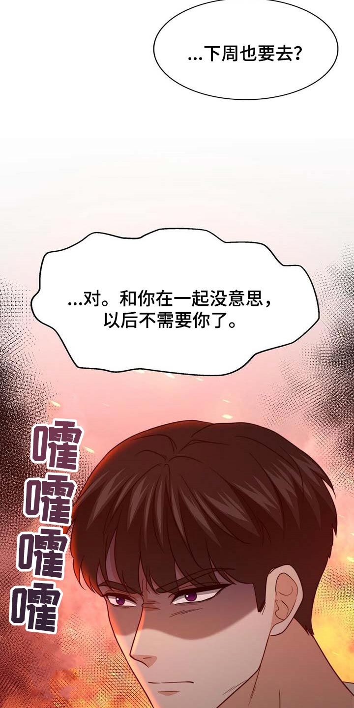 秘密配对漫画,第107章：【第二季】我帮你5图