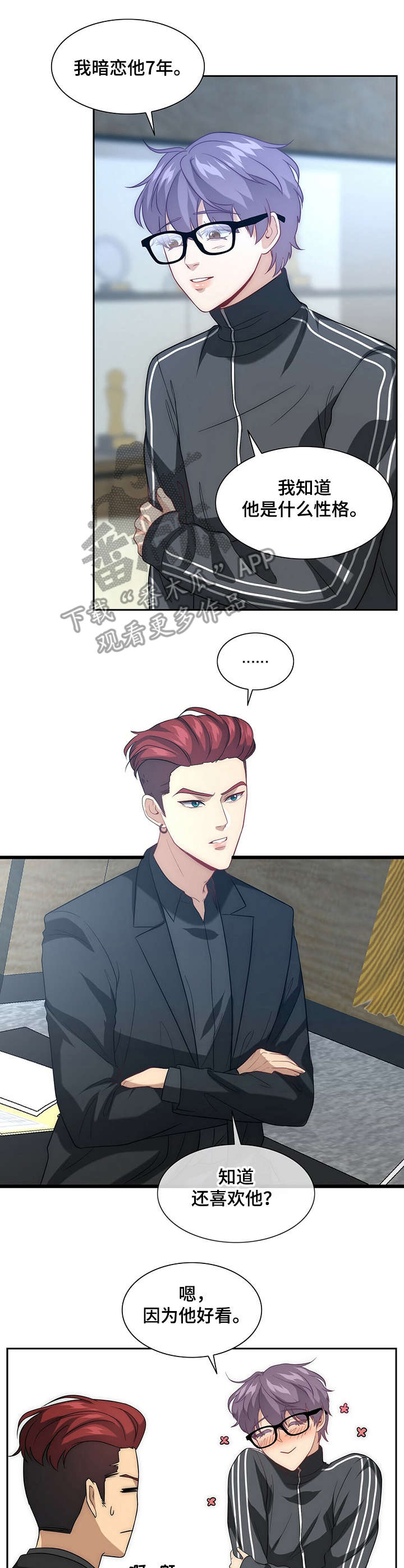 秘密配对漫画,第5章：女装4图