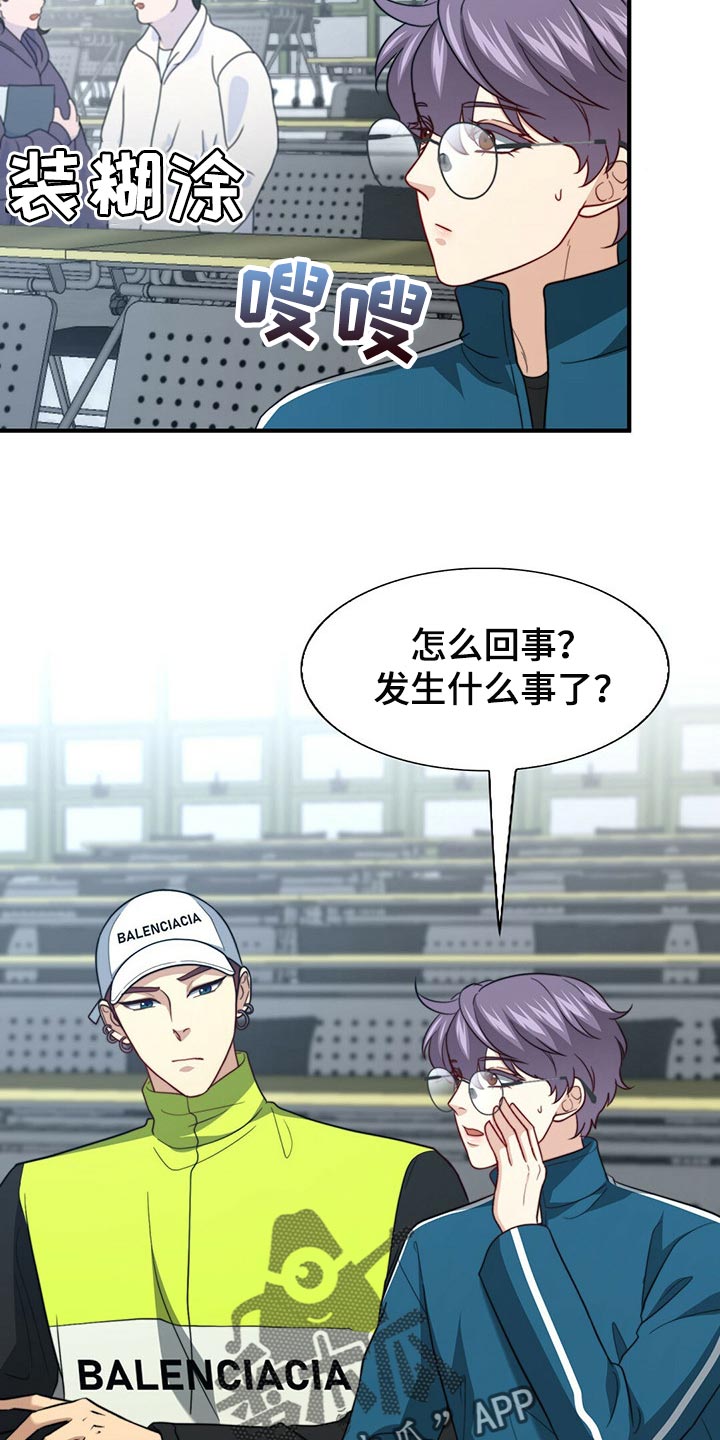 秘密配对漫画,第96章：【第二季】命运的另一半4图