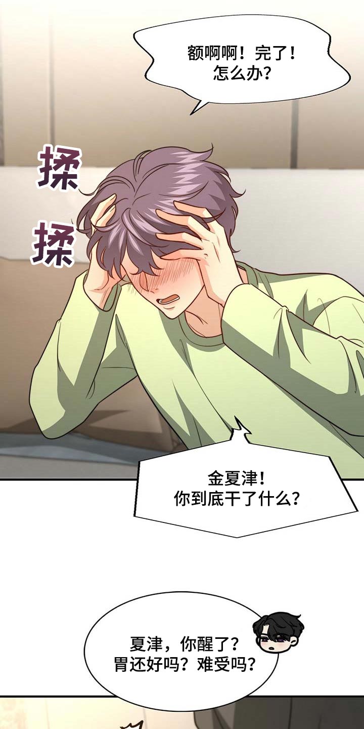 秘密配对漫画,第94章：【第二季】都是我的错5图
