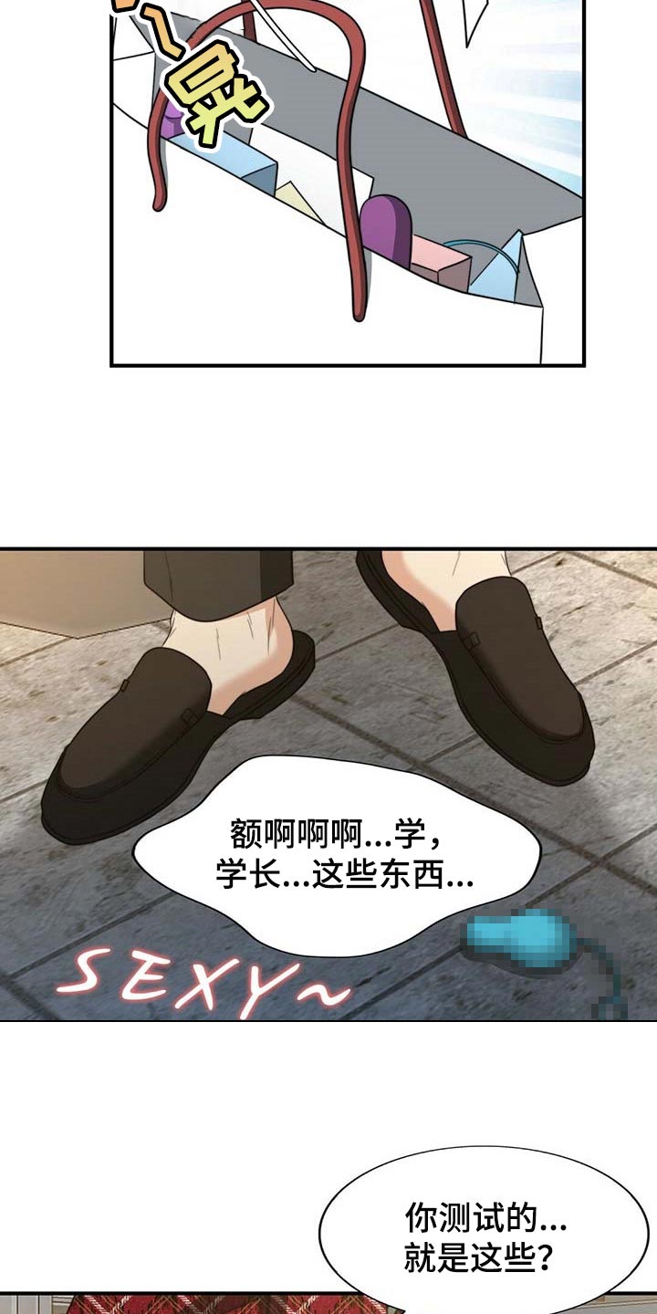 秘密配对漫画,第107章：【第二季】我帮你3图