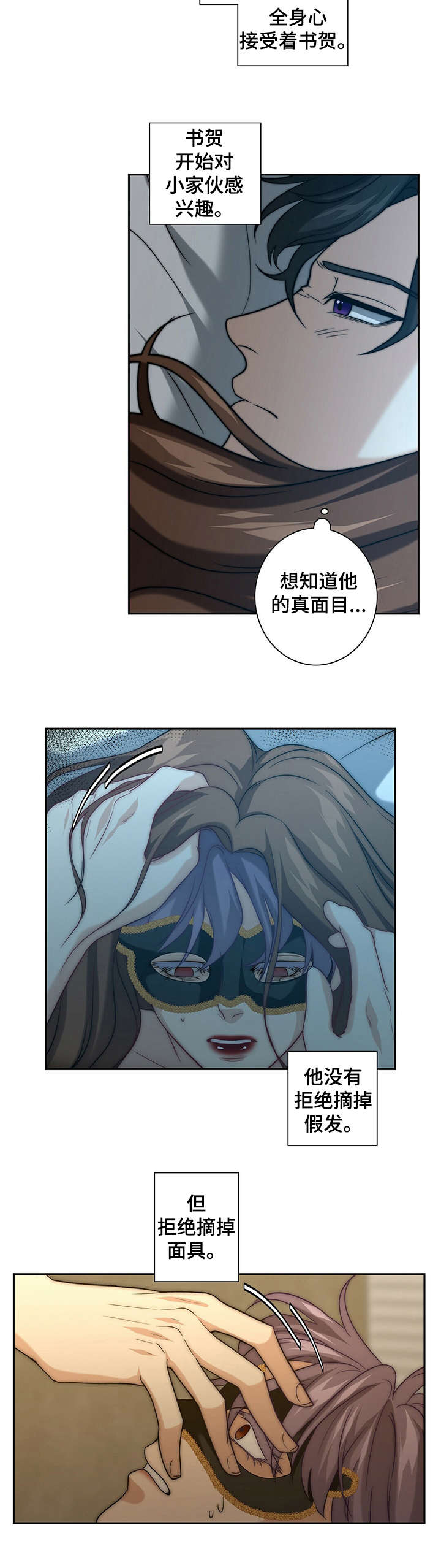 秘密配对漫画,第24章：陷入其中4图