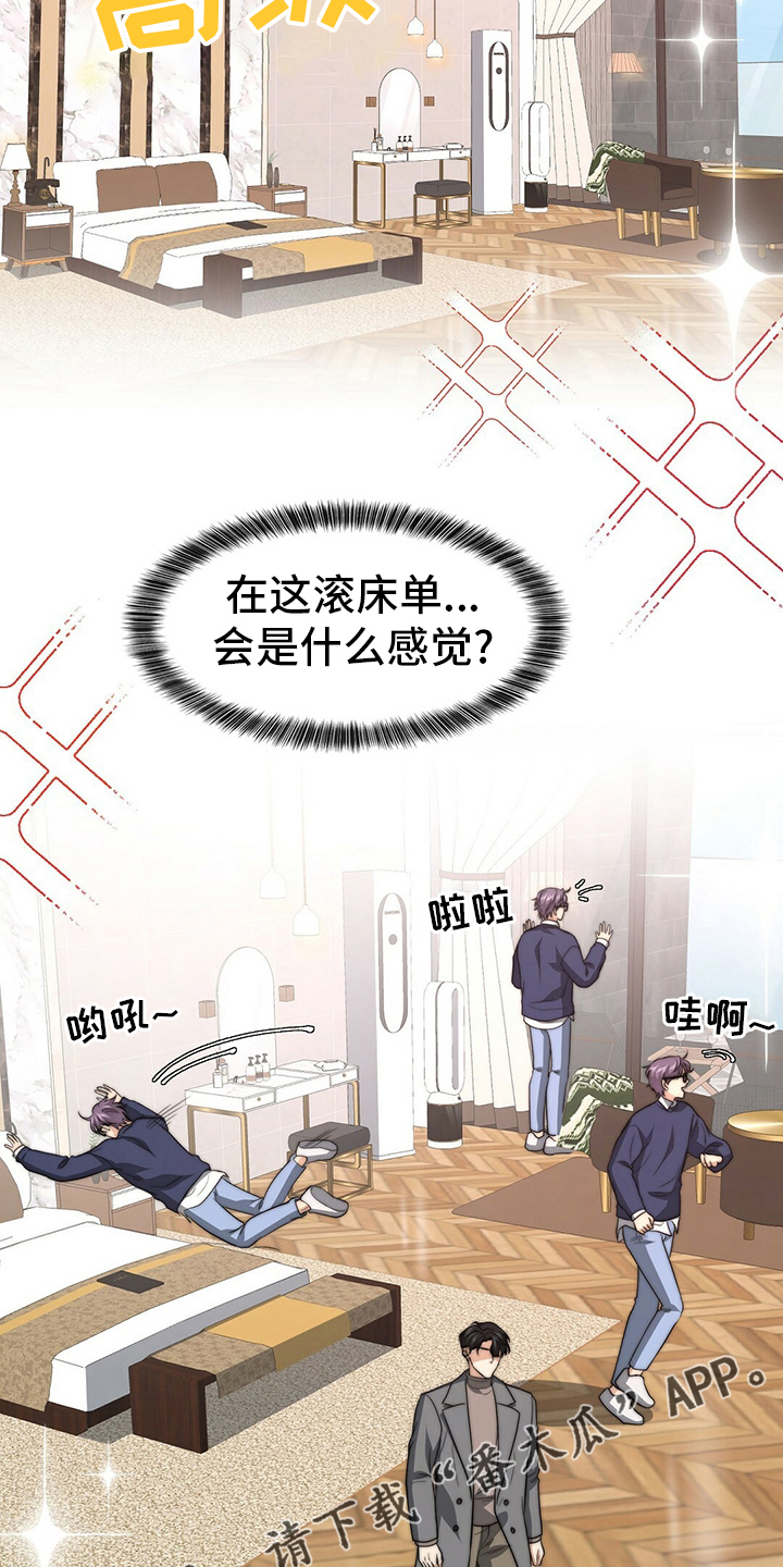 秘密配对漫画,第80章：【第二季】心情不好1图