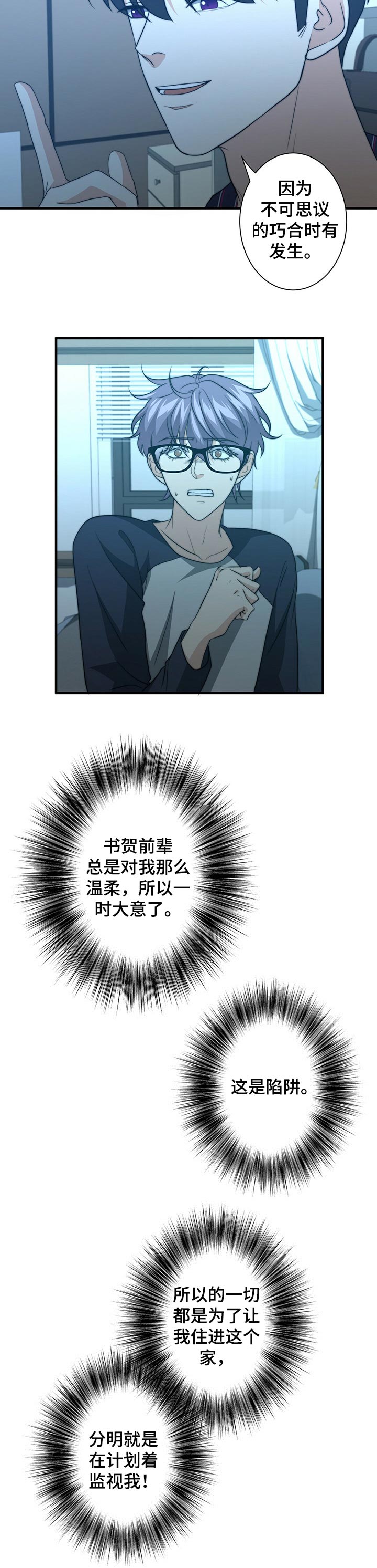 秘密配对漫画,第55章：都是陷阱3图