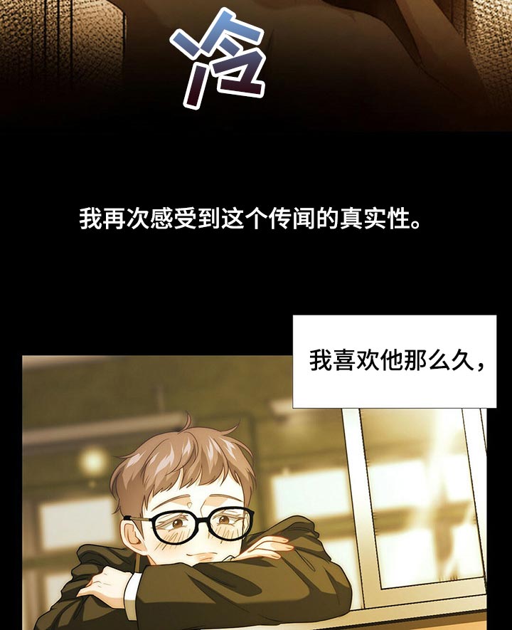 秘密配对漫画,第86章：【第二季】传闻的真实性4图