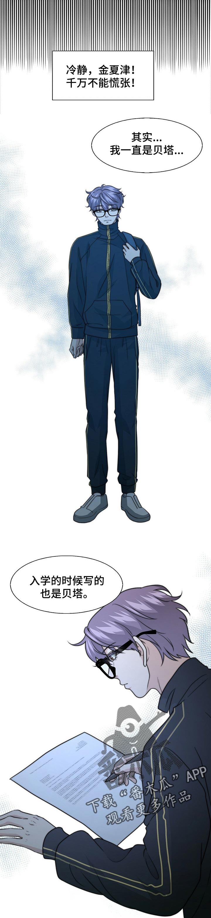 秘密配对漫画,第62章：疾病1图