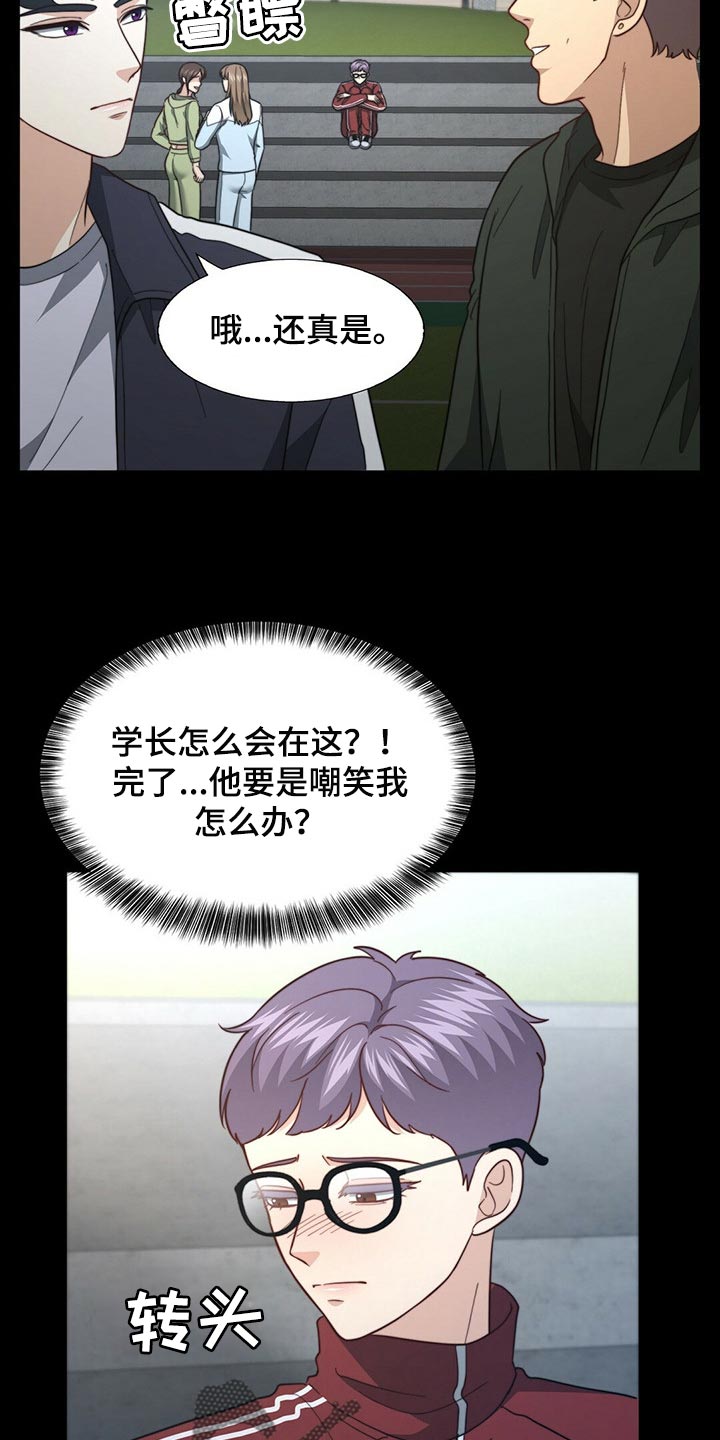 秘密配对漫画,第122章：【第二季】尽头5图