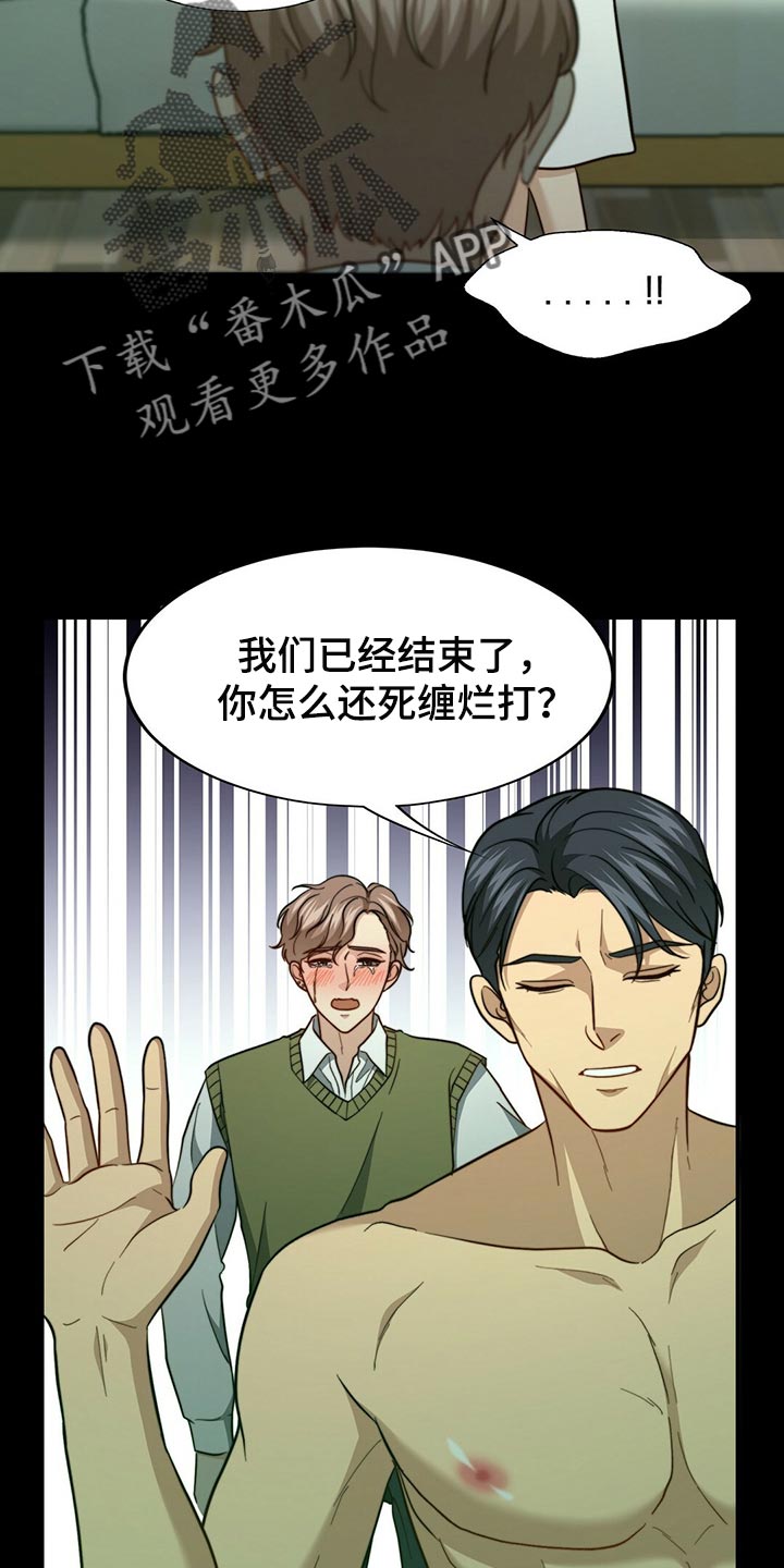 秘密配对漫画,第124章：【第二季】死缠烂打5图