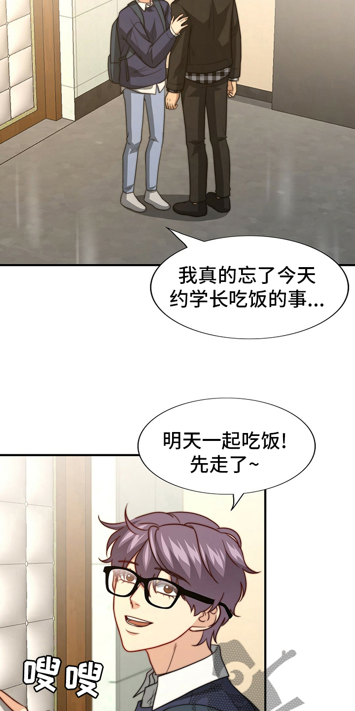 秘密配对漫画,第80章：【第二季】心情不好2图