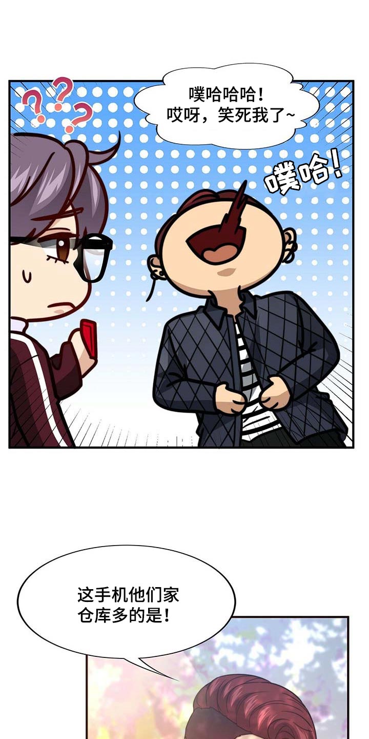 秘密配对漫画,第90章：【第二季】相亲5图