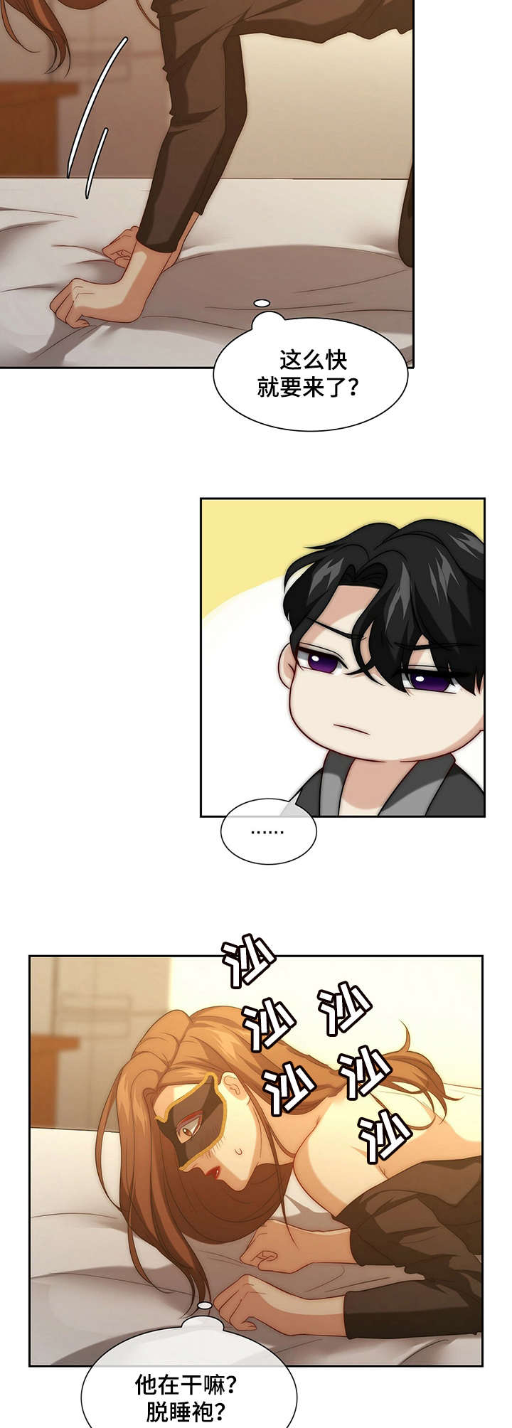 秘密配对漫画,第10章：惊人2图
