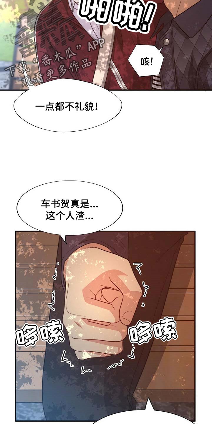 秘密配对漫画,第90章：【第二季】相亲1图
