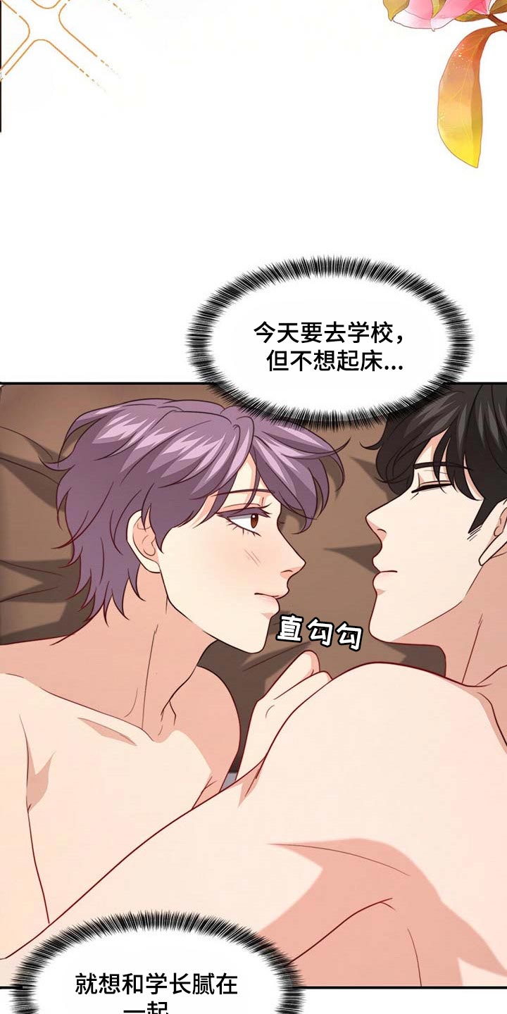 秘密配对漫画,第84章：【第二季】味道3图