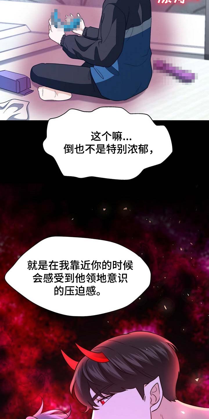 秘密配对漫画,第105章：【第二季】好像喜欢你1图