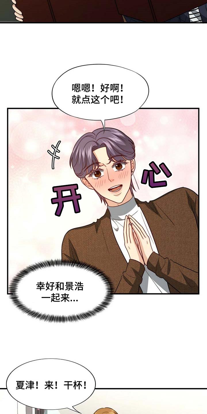 秘密配对漫画,第92章：【第二季】大骗子1图