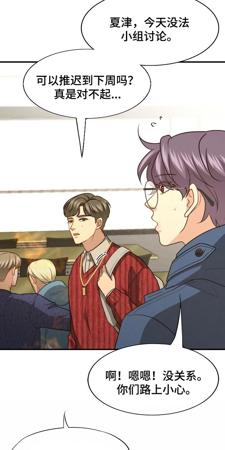 秘密配对漫画,第116章：【第二季】今晚跟我去玩2图