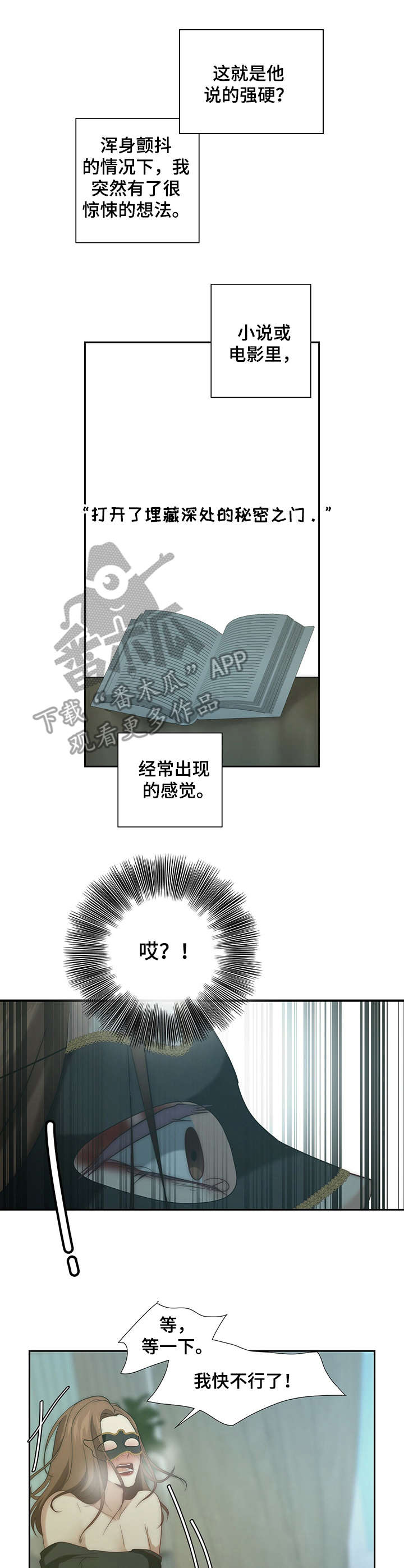 秘密配对漫画,第12章：第二次4图