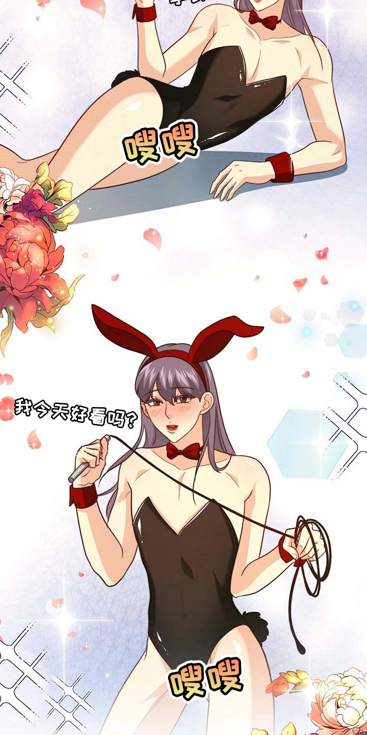 秘密配对漫画,第89章：【第二季】没有准备惊喜1图