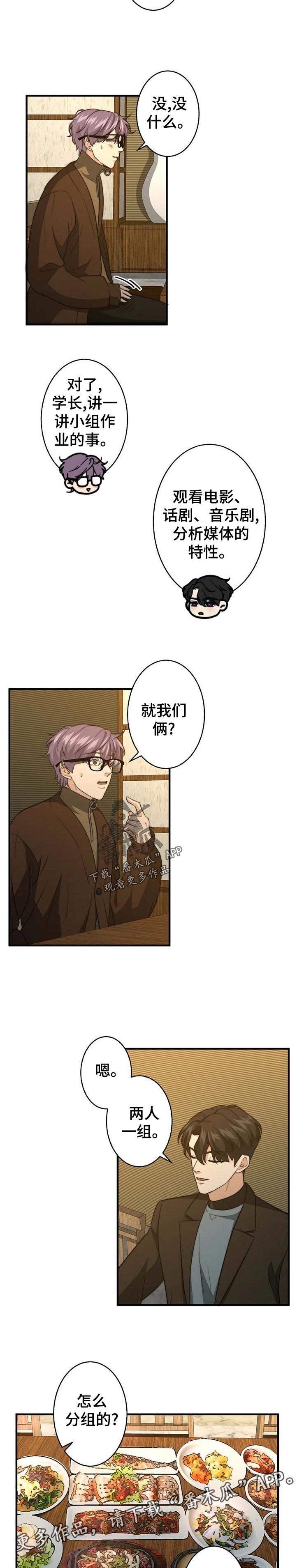 秘密配对漫画,第53章：什么情况2图