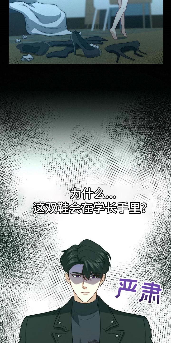 秘密配对漫画,第89章：【第二季】没有准备惊喜3图