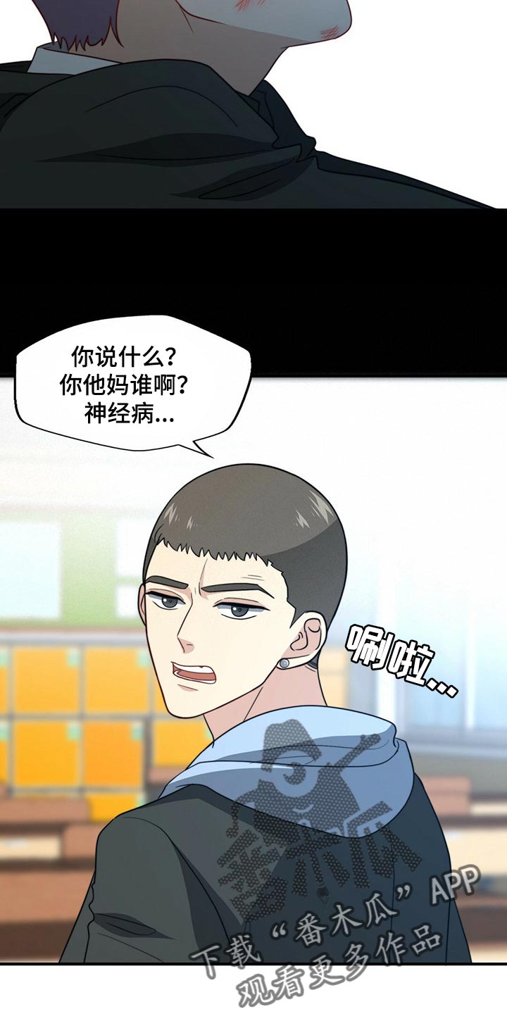 秘密配对漫画,第87章：【第二季】你就是我的礼物3图